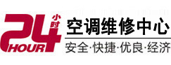 宝塔24小时空调维修服务中心